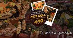 รีวิวปิ้งย่างร้าน Neta Grill (เนตะกริว) ยอดสุดร้านอาหารบุฟเฟ่ต์ที่คุ้มและดีที่สุดในเมืองไทย